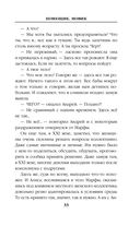 Помещик. Книга вторая. Новик — фото, картинка — 32