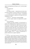 Помещик. Книга вторая. Новик — фото, картинка — 33