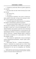 Помещик. Книга вторая. Новик — фото, картинка — 34