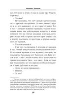 Помещик. Книга вторая. Новик — фото, картинка — 35