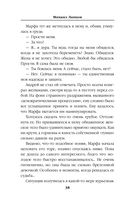 Помещик. Книга вторая. Новик — фото, картинка — 37