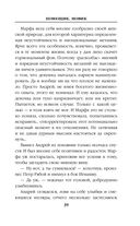 Помещик. Книга вторая. Новик — фото, картинка — 38