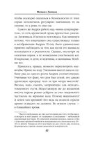 Помещик. Книга вторая. Новик — фото, картинка — 41