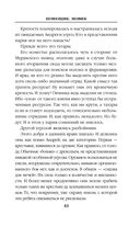 Помещик. Книга вторая. Новик — фото, картинка — 42