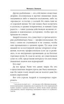 Помещик. Книга вторая. Новик — фото, картинка — 43