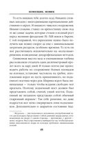 Помещик. Книга вторая. Новик — фото, картинка — 44