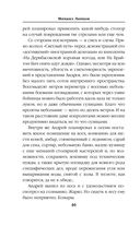 Помещик. Книга вторая. Новик — фото, картинка — 45