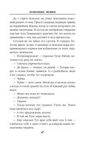 Помещик. Книга вторая. Новик — фото, картинка — 46