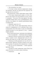 Помещик. Книга вторая. Новик — фото, картинка — 47