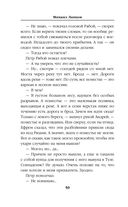 Помещик. Книга вторая. Новик — фото, картинка — 49