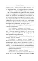 Помещик. Книга вторая. Новик — фото, картинка — 53