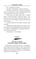 Помещик. Книга вторая. Новик — фото, картинка — 54