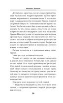 Помещик. Книга вторая. Новик — фото, картинка — 55