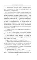 Помещик. Книга вторая. Новик — фото, картинка — 56