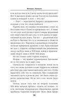 Помещик. Книга вторая. Новик — фото, картинка — 57