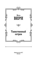 Таинственный остров — фото, картинка — 2