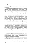 Екатерина Великая. Жизнь, рассказанная ею самой — фото, картинка — 11