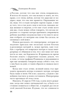 Екатерина Великая. Жизнь, рассказанная ею самой — фото, картинка — 15