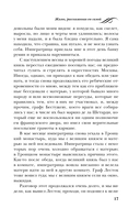 Екатерина Великая. Жизнь, рассказанная ею самой — фото, картинка — 16