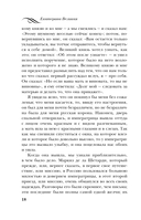 Екатерина Великая. Жизнь, рассказанная ею самой — фото, картинка — 17