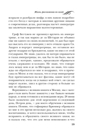 Екатерина Великая. Жизнь, рассказанная ею самой — фото, картинка — 18