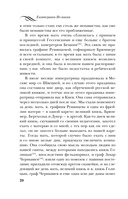 Екатерина Великая. Жизнь, рассказанная ею самой — фото, картинка — 19