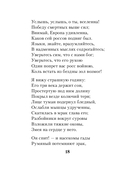 Стихотворения о Родине — фото, картинка — 17