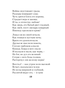 Стихотворения о Родине — фото, картинка — 18