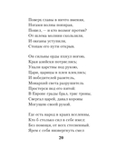 Стихотворения о Родине — фото, картинка — 19