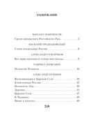 Стихотворения о Родине — фото, картинка — 20