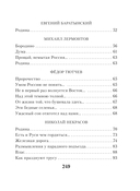 Стихотворения о Родине — фото, картинка — 21