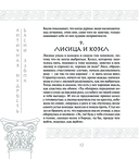 Античная мудрость. Басни Эзопа — фото, картинка — 12