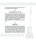 Античная мудрость. Басни Эзопа — фото, картинка — 13