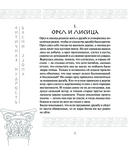 Античная мудрость. Басни Эзопа — фото, картинка — 6