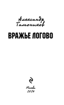 Вражье логово — фото, картинка — 2