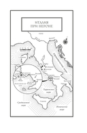 Нерон. Блеск накануне тьмы — фото, картинка — 9