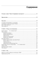 React. К вершинам мастерства: cоздание быстрых, производительных и интуитивно понятных веб-приложений — фото, картинка — 1
