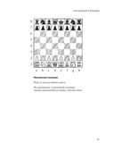 Шахматы. 5334 задачи, комбинации и партии — фото, картинка — 6