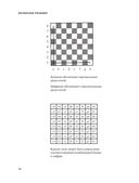 Шахматы. 5334 задачи, комбинации и партии — фото, картинка — 7