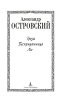 Гроза. Бесприданница. Лес — фото, картинка — 1