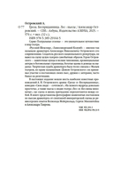 Гроза. Бесприданница. Лес — фото, картинка — 19