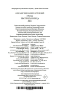 Гроза. Бесприданница. Лес — фото, картинка — 20