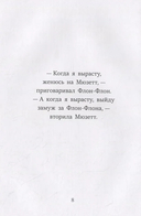 Флон-Флон и Мюзетт — фото, картинка — 3