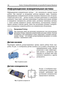 Электроника. Мобильные роботы с искусственным интеллектом на базе Arduino — фото, картинка — 8
