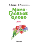 Мама – главное слово. Стихи — фото, картинка — 7