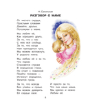 Мама – главное слово. Стихи — фото, картинка — 10