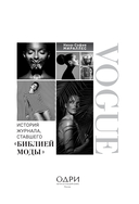 VOGUE. История журнала, ставшего 