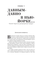 VOGUE. История журнала, ставшего 