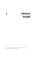 Сотворение человека будущего — фото, картинка — 15