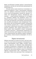Ребенок от рождения до года. Практическое руководство по уходу и воспитанию — фото, картинка — 18